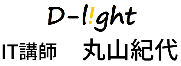IT講師 丸山紀代